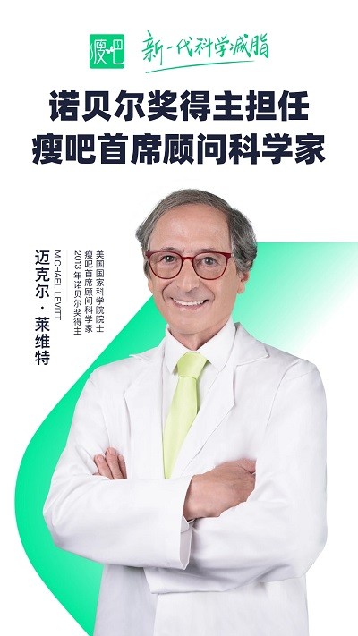 瘦吧减脂截图3