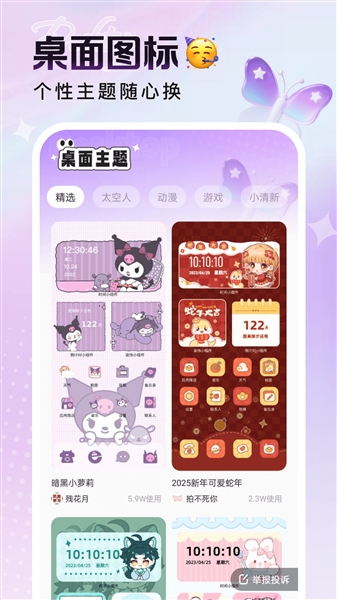 悦动桌面壁纸截图1