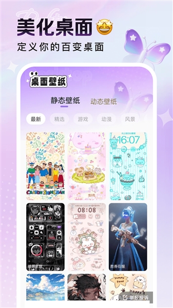 悦动桌面壁纸截图2