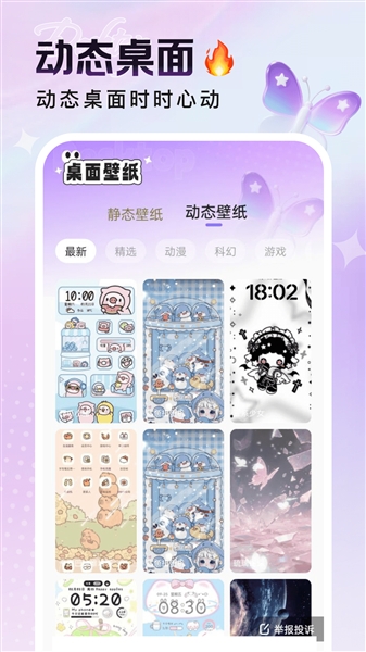悦动桌面壁纸截图3