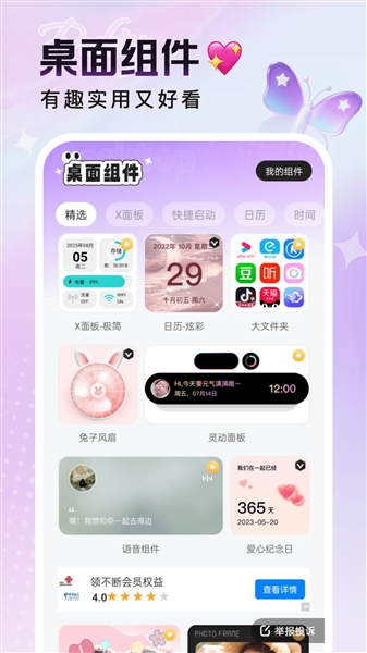 悦动桌面壁纸截图4