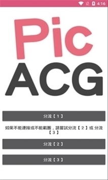picacg截图1