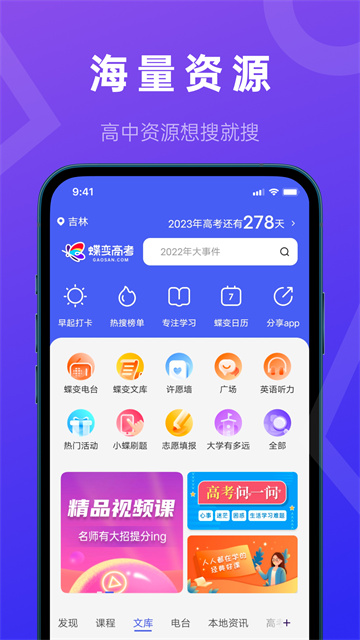 蝶变高考截图1