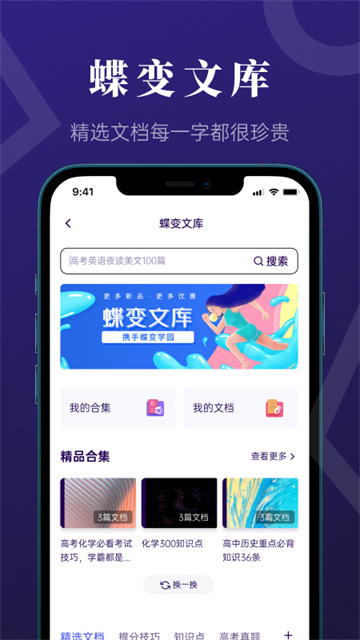 蝶变高考截图2