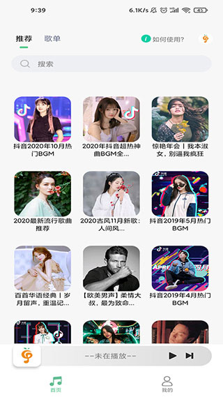 小橘音乐截图1