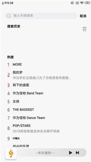 小橘音乐截图3