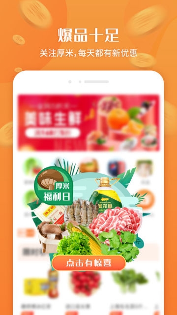厚米截图3
