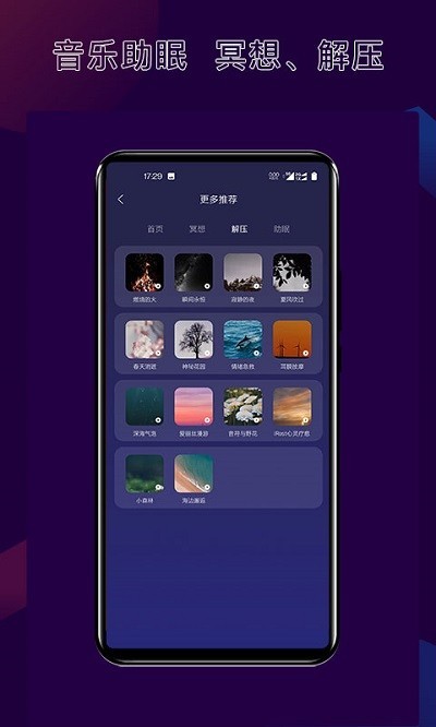 核桃睡眠截图3