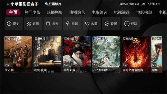 小苹果影视盒子TV版截图3