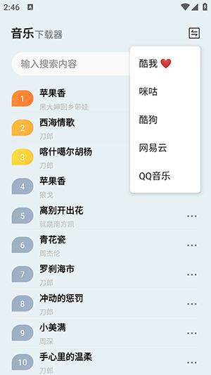 蓝莓音乐截图2