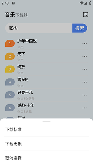 蓝莓音乐截图3