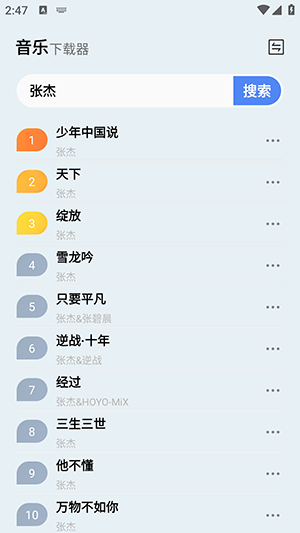 蓝莓音乐截图4