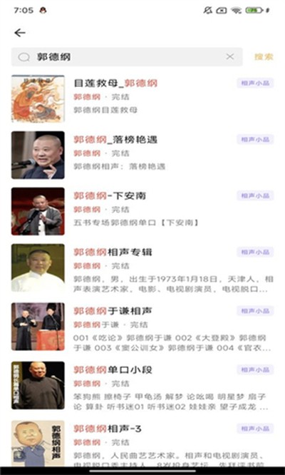 云动听书截图1