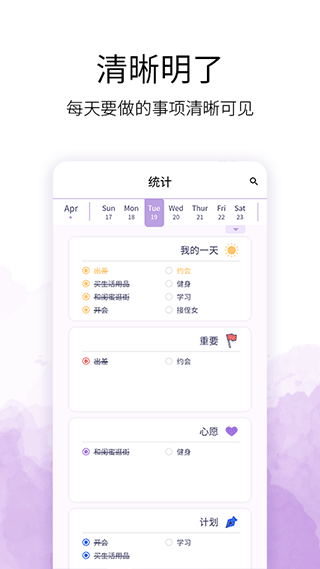 愿望清单截图3