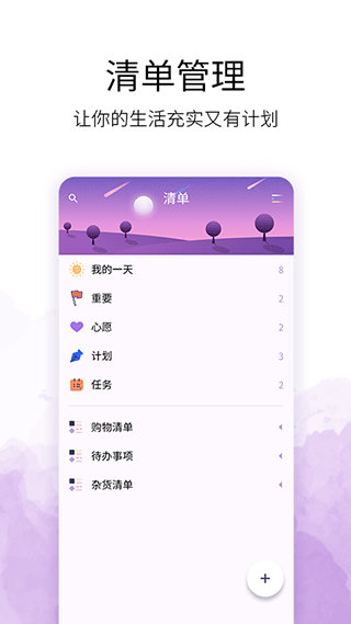 愿望清单截图5