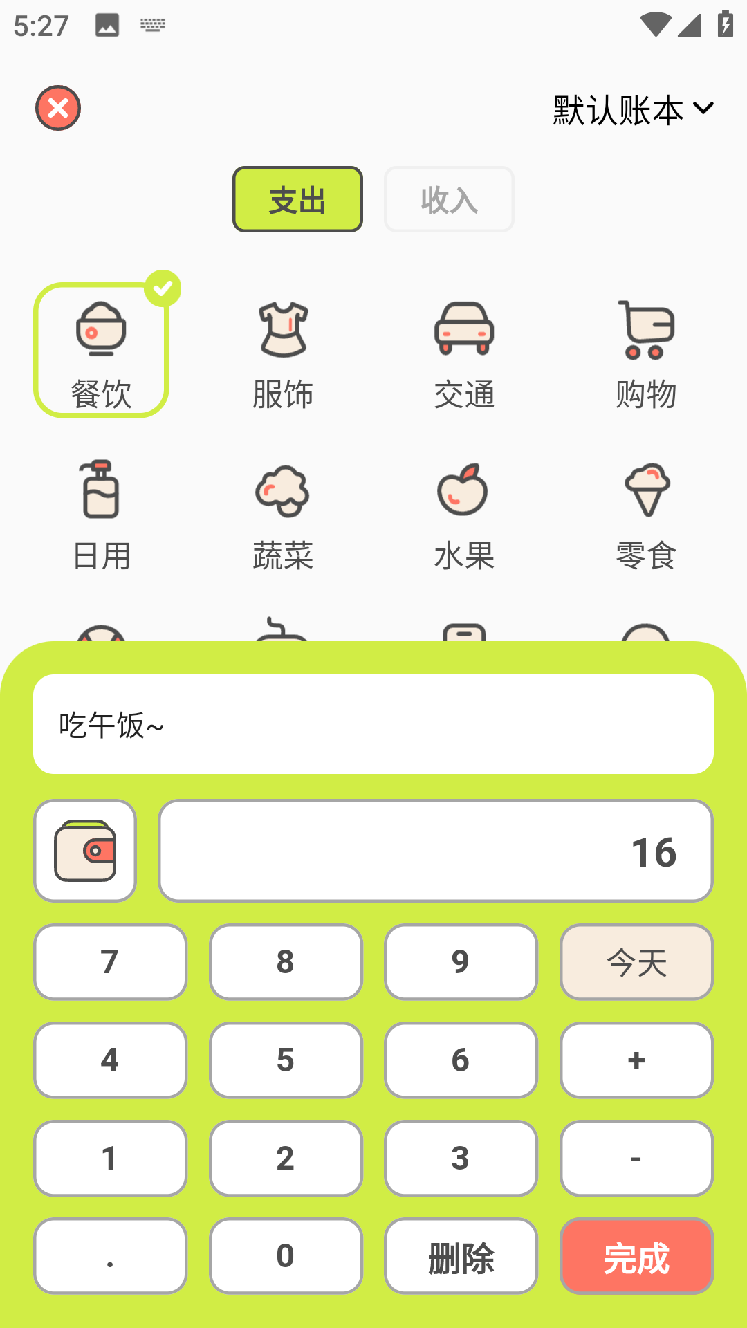 KIKI记账截图1