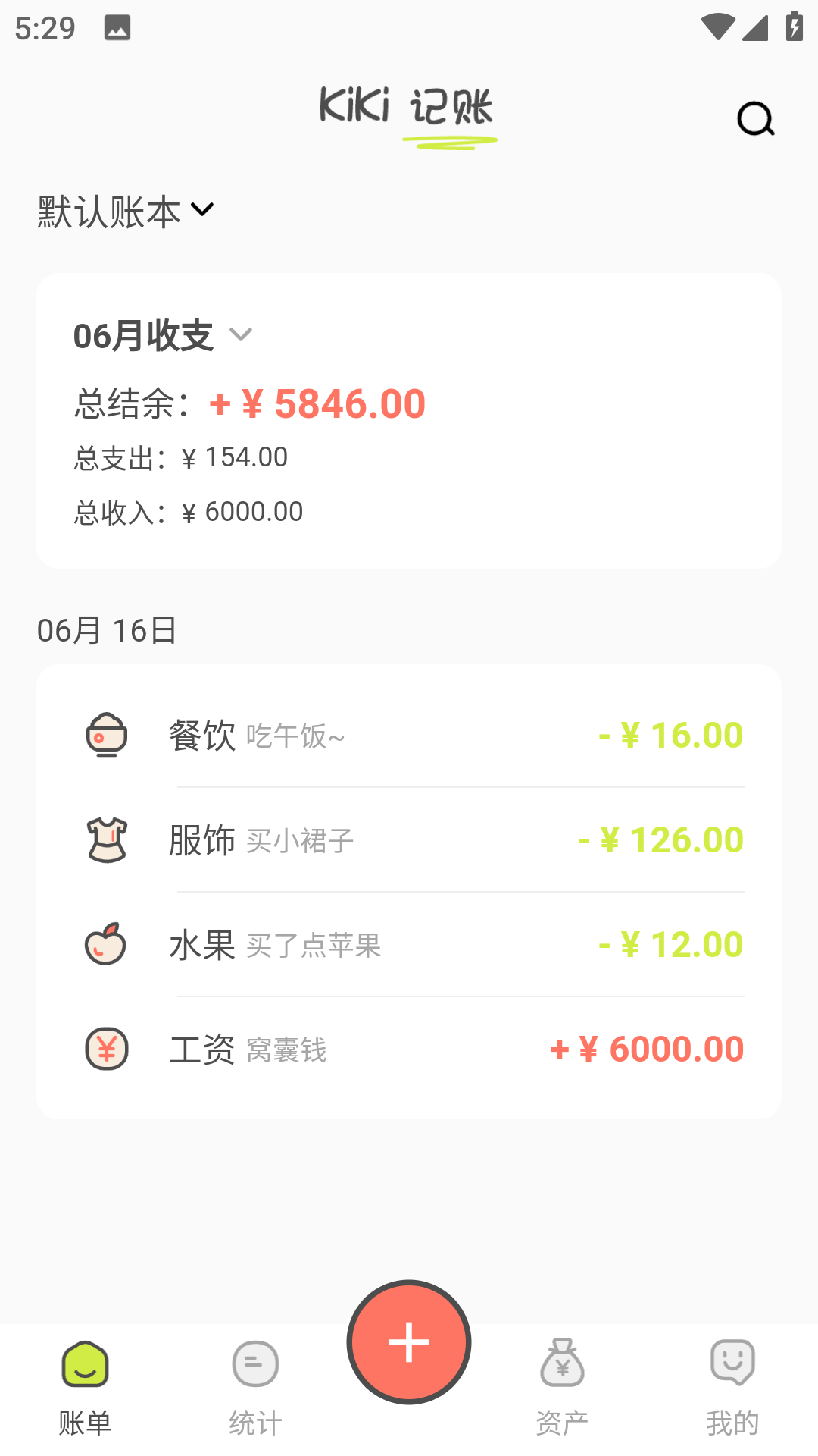 KIKI记账截图2