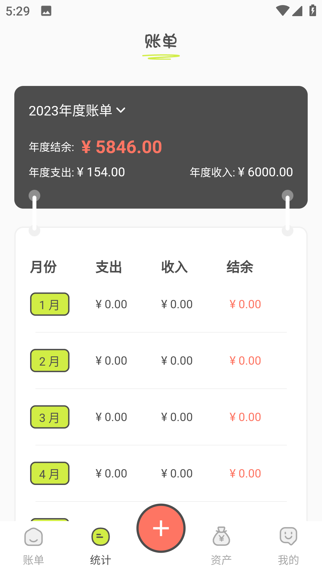 KIKI记账截图3