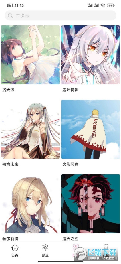 中二元气壁纸截图1