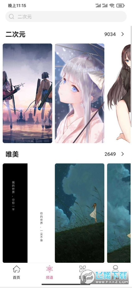 中二元气壁纸截图2