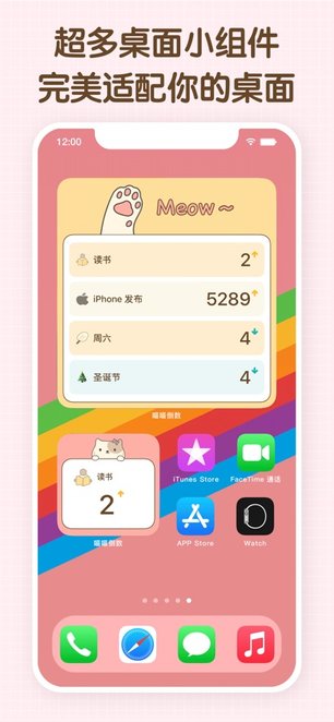 喵喵倒数纪念日截图1