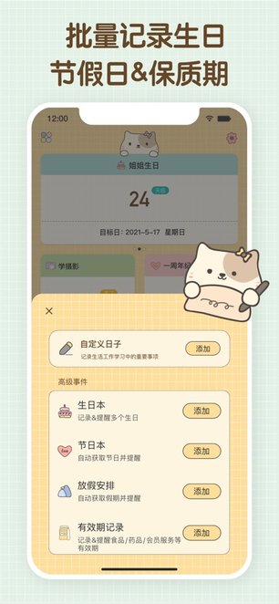 喵喵倒数纪念日截图2