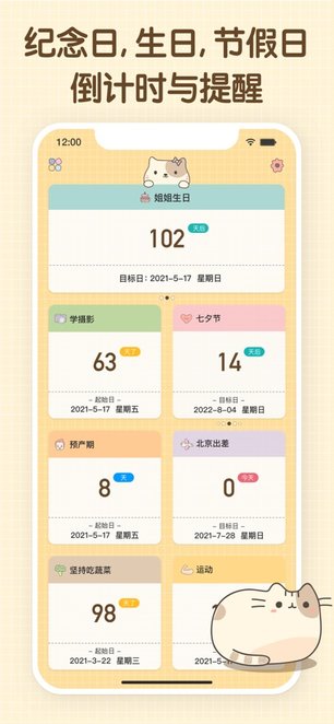 喵喵倒数纪念日截图3