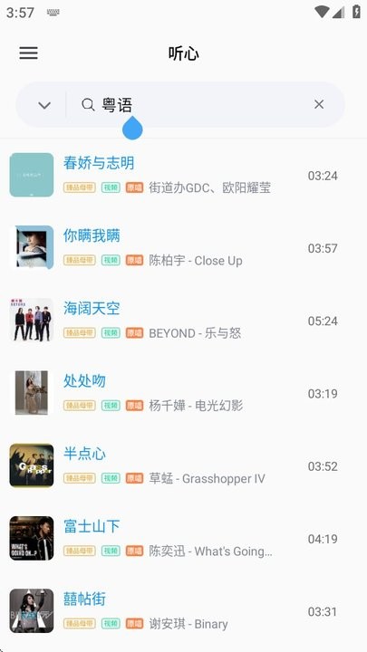 心听音乐截图1