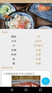 菜达人截图1