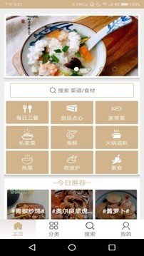 菜达人截图3