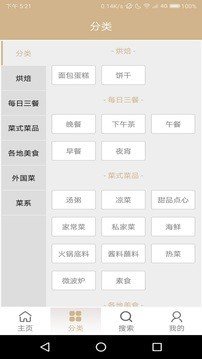 菜达人截图4