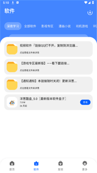 洋葱酷盒截图1