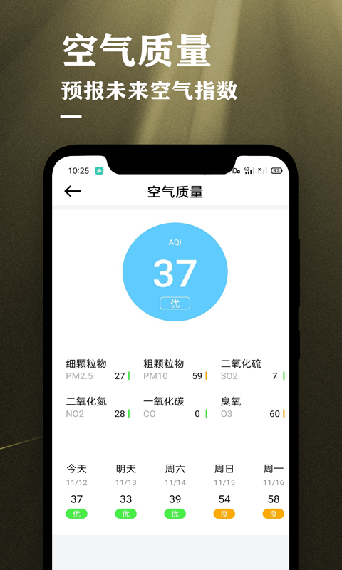 农历节气天气预报截图1