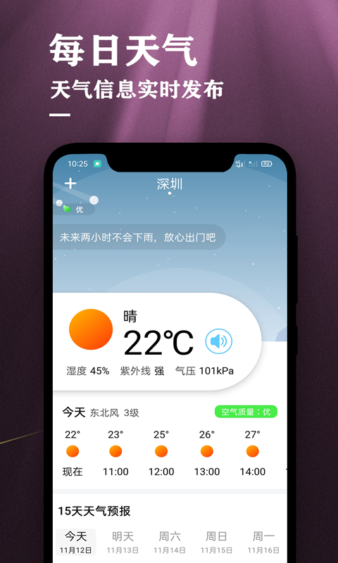农历节气天气预报截图2