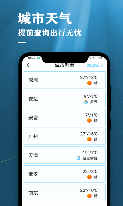 农历节气天气预报截图4