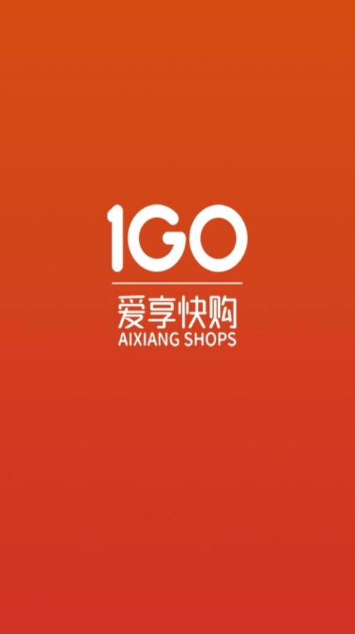 爱享快购截图2