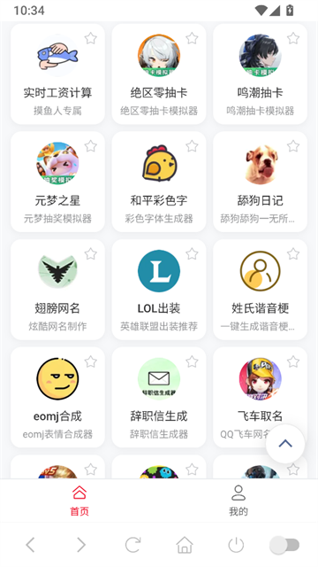 趣味语音盒截图1