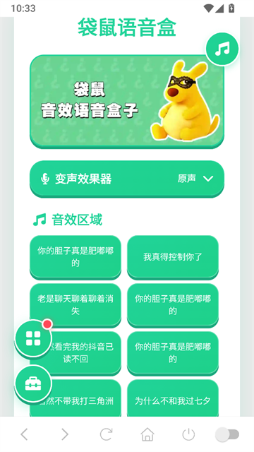 趣味语音盒截图2