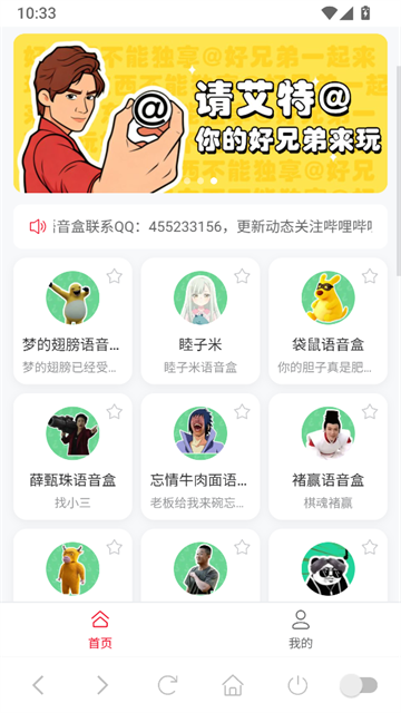 趣味语音盒截图3