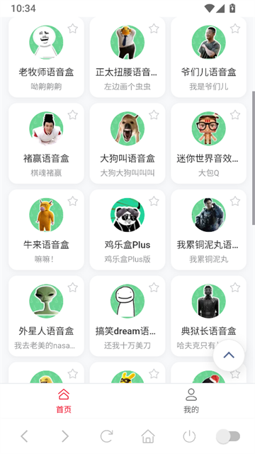 趣味语音盒截图4
