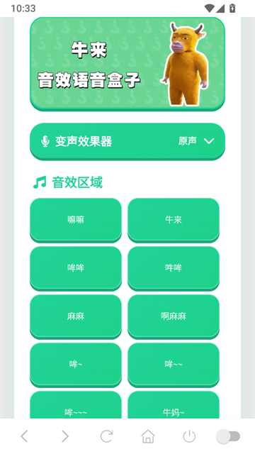 趣味语音盒截图5