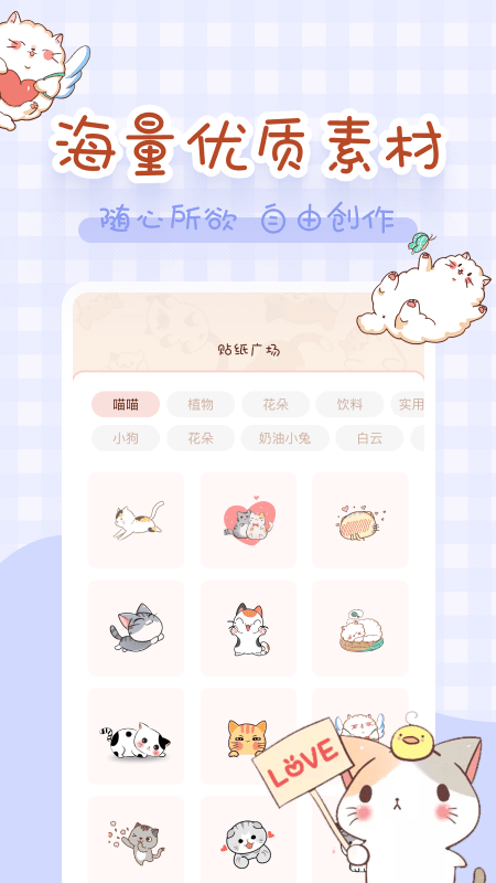 喵喵手帐截图2
