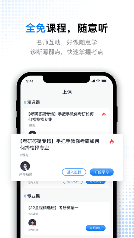 考研题库通截图1