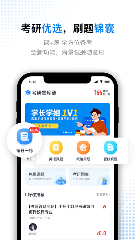 考研题库通截图2