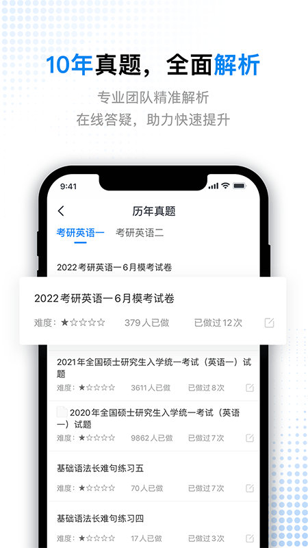 考研题库通截图3