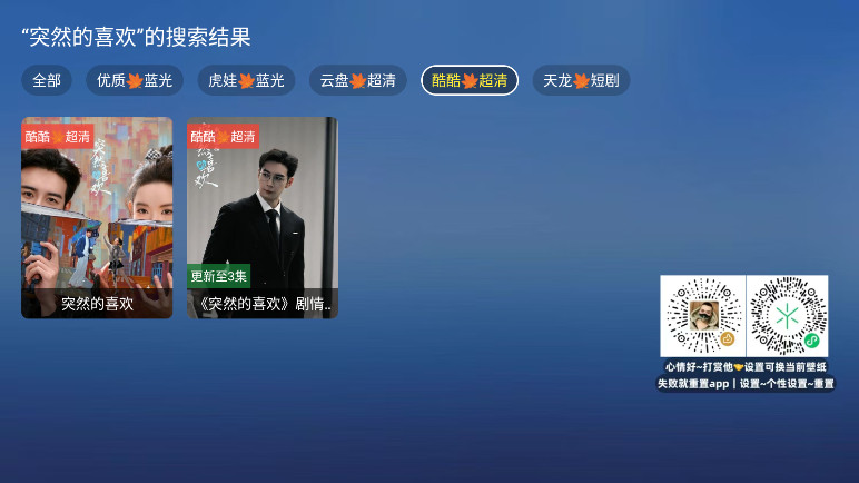 翠花影视电视版截图2