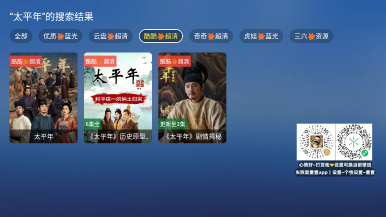 翠花影视电视版截图3