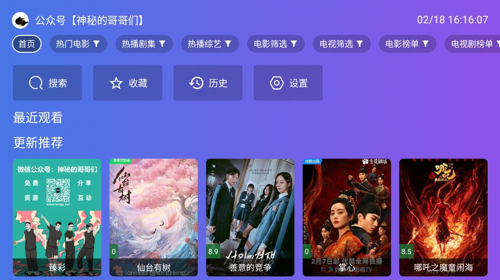 饭太硬截图2