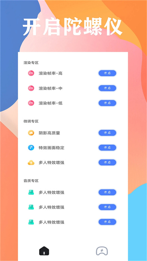 画质大师截图1
