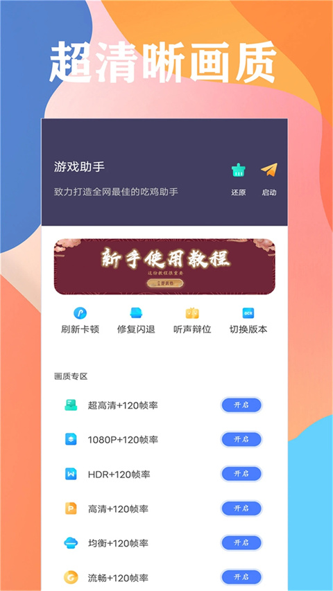画质大师截图4